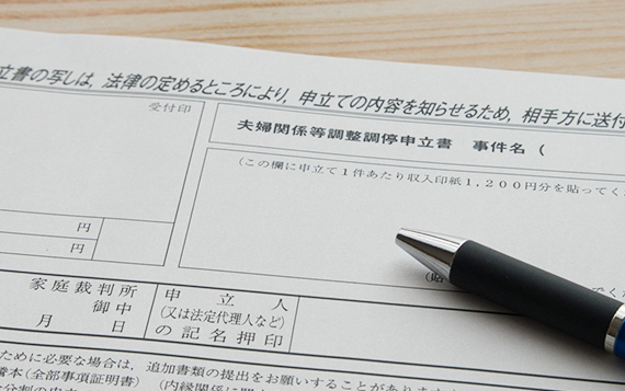 相申立書作成・裁判所提出のイメージ